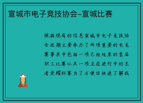 宣城市电子竞技协会-宣城比赛